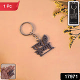 Blessing Keyring